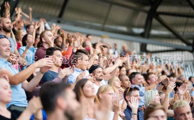 长征官网登录入口百度游戏极限：2023年马拉松赛事盛大开幕