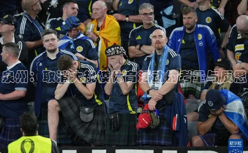泉州：取消大规模体育活动的考量与反思