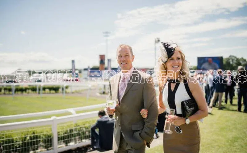 传承与创新：民俗运动赛事的现代诠释