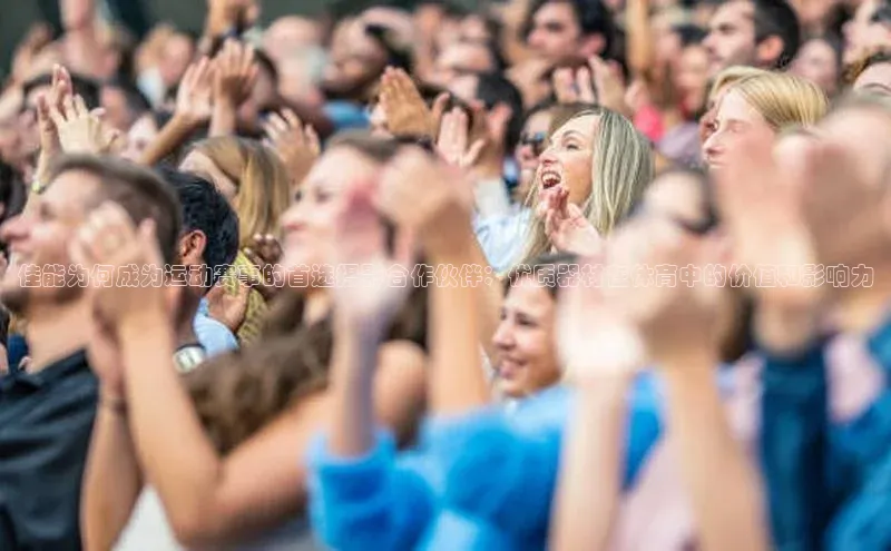 佳能为何成为运动赛事的首选摄影合作伙伴：优质器材在体育中的价值和影响力