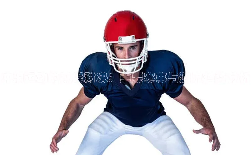 冲浪运动的巅峰对决：重要赛事与潮流趋势分析